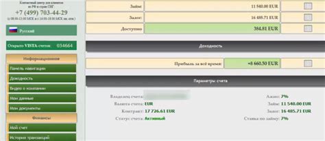 счет виста отзывы